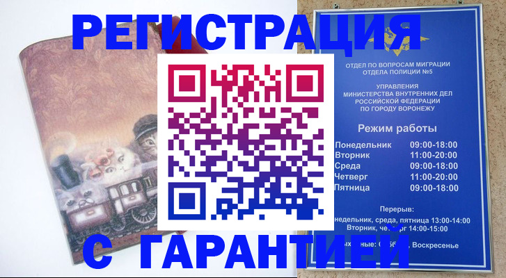 временная регистрация законно в Лермонтове