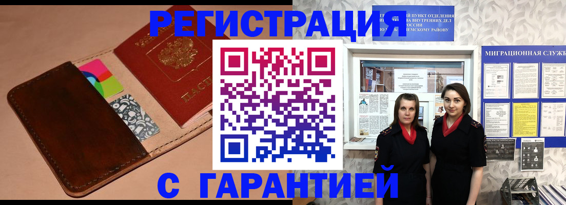 временная регистрация купить в Лермонтове