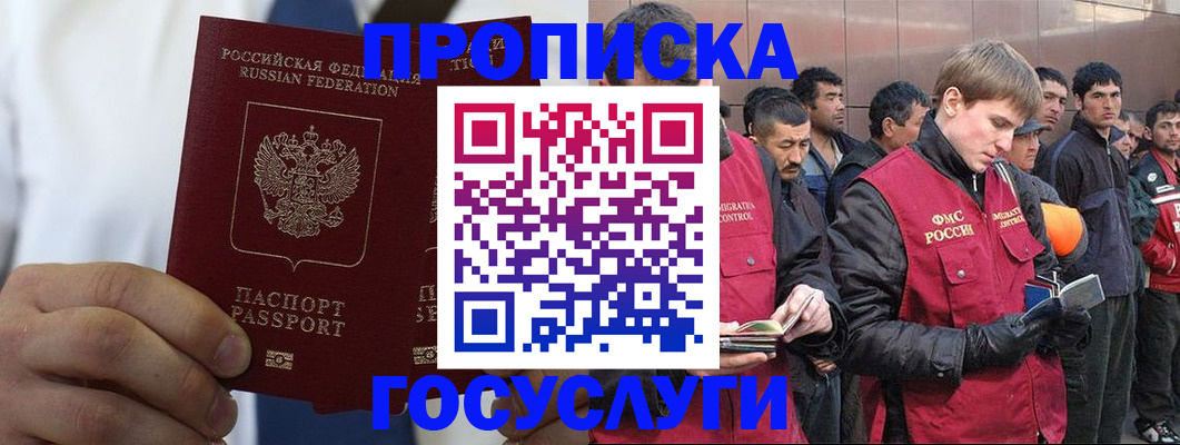 прописка для работы в Лермонтове